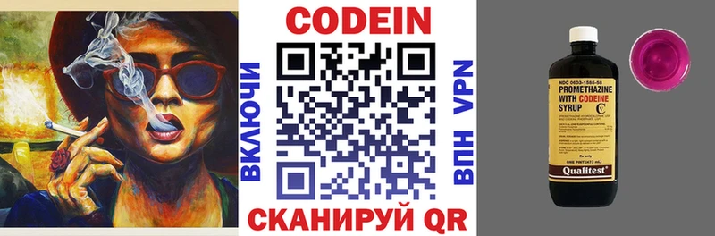 Codein напиток Lean (лин) Гулькевичи
